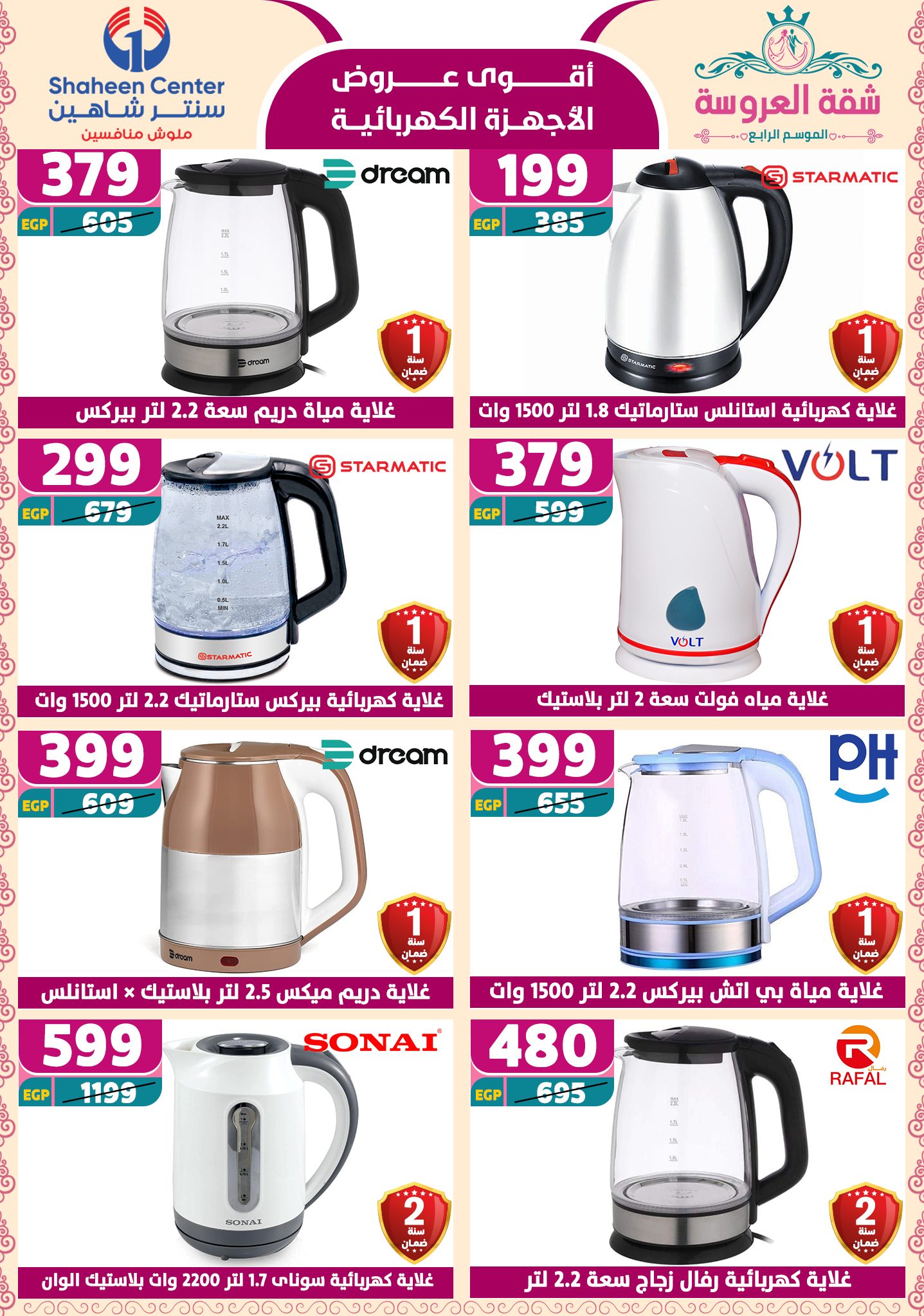 shaheen-center offers from 29may to 7may 2025 عروض سنتر شاهين من 29 مايو حتى 7 مايو 2025 صفحة رقم 127